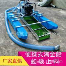 三开矿机虹吸式采金抽沙淘金船河道汽油动力浮体洗金溜槽便携式