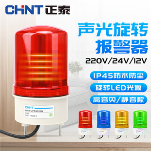 Alarm Light Rotating Flash Led Flashing Signal Warning Light 220V Sound and Light Alarm 24V Buzzer Red