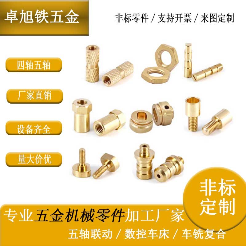 Brass parts processing CNC non-standard hardware precision…