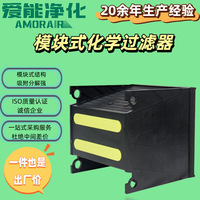 模块式化学过滤器高效吸附分解酸碱气体采用化学滤料配方活性炭箱