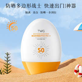 TWG美白防晒霜SPF50+PA+++防晒乳防紫外线美白高倍防晒隔离霜