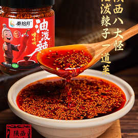 陕西特产油泼辣子礼盒牛肉酱香菇酱红油拌饭夹馍辣椒酱辣椒油秦椒