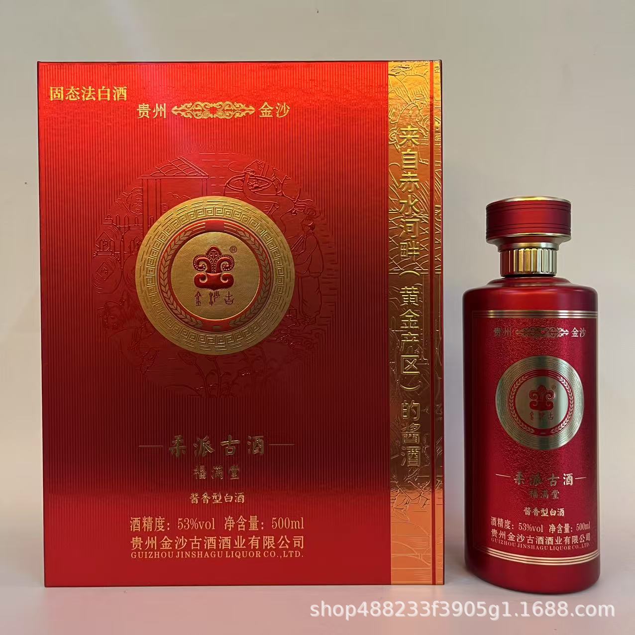 金沙古酱批发贵州53度酱香型白酒整箱批发金沙古酒福满堂纯粮酱香