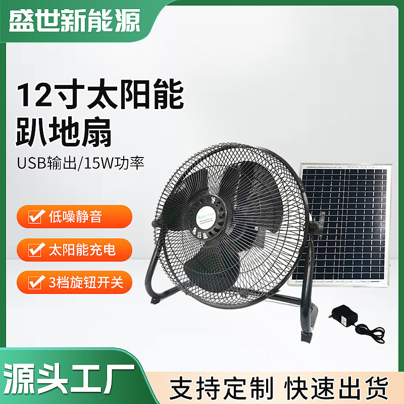 Best-Selling Model in Africa 12inch Solar Fan, Floor-Standing, Outdoor, Portable, for Home Use, Open-Air