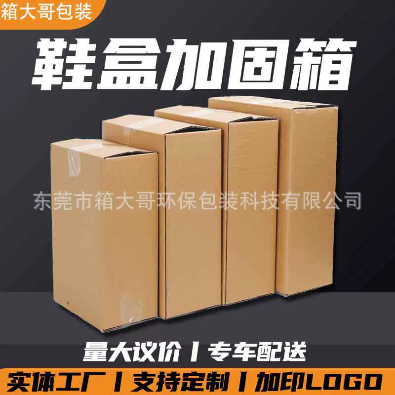 鞋盒加固t型纸箱 小批量五层特硬瓦楞快递包装电商现货纸盒直销