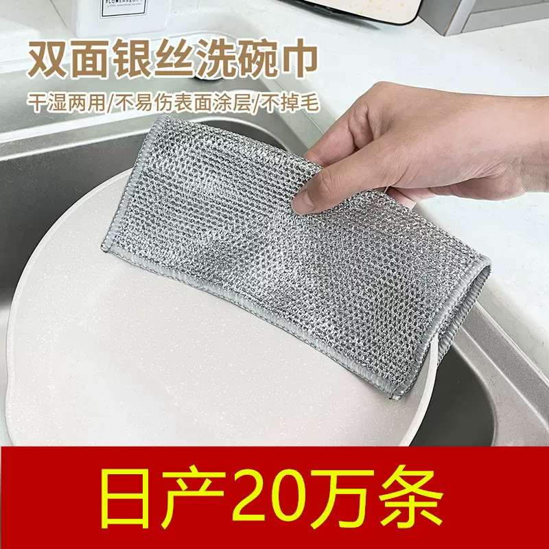 厂家双面银丝抹布洗碗布厨房不沾油洗碗巾清洁钢丝抹布厨房百洁布