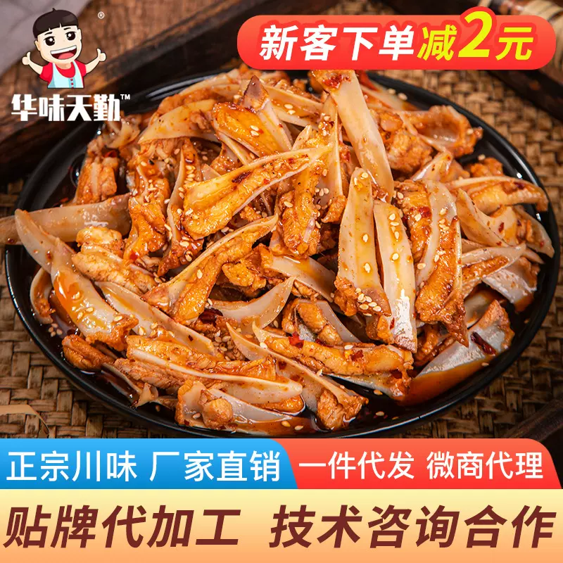 麻辣三角骨鸡脆骨香辣鸡软骨鸡胸骨四川熟食即食网红小吃厂家直销