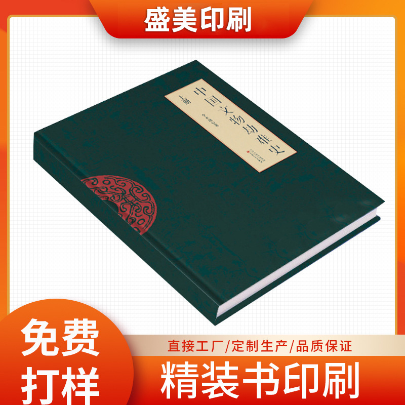 复古图文精装书籍 方脊宣传册蝴蝶UV印刷 布面精装古诗集历史记册