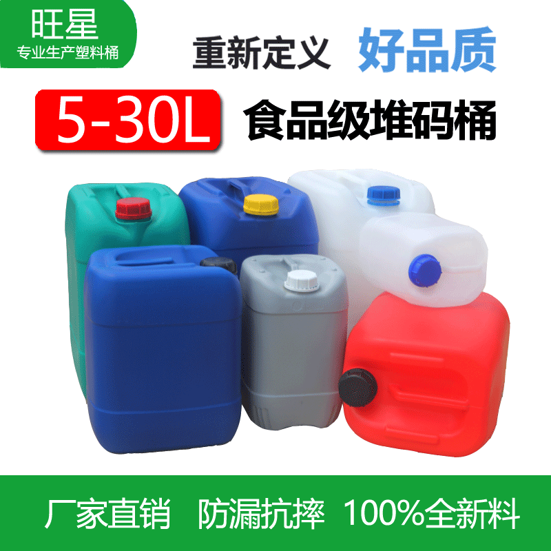 25升化工桶30L蓝色堆码桶5kg食品级10公斤密封20消毒液包装塑料桶
