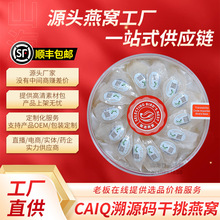 印尼溯源码燕窝干盏干挑燕盏孕妇传统滋补品节日送礼源头批发燕窝