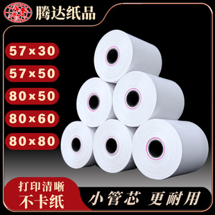 Thermal Cash Register Paper, Takeaway Supermarket Receipt Paper, Three-Proof Thermal Cash Register Paper, Cross-Border Logistics Manufacturer Direct Sales