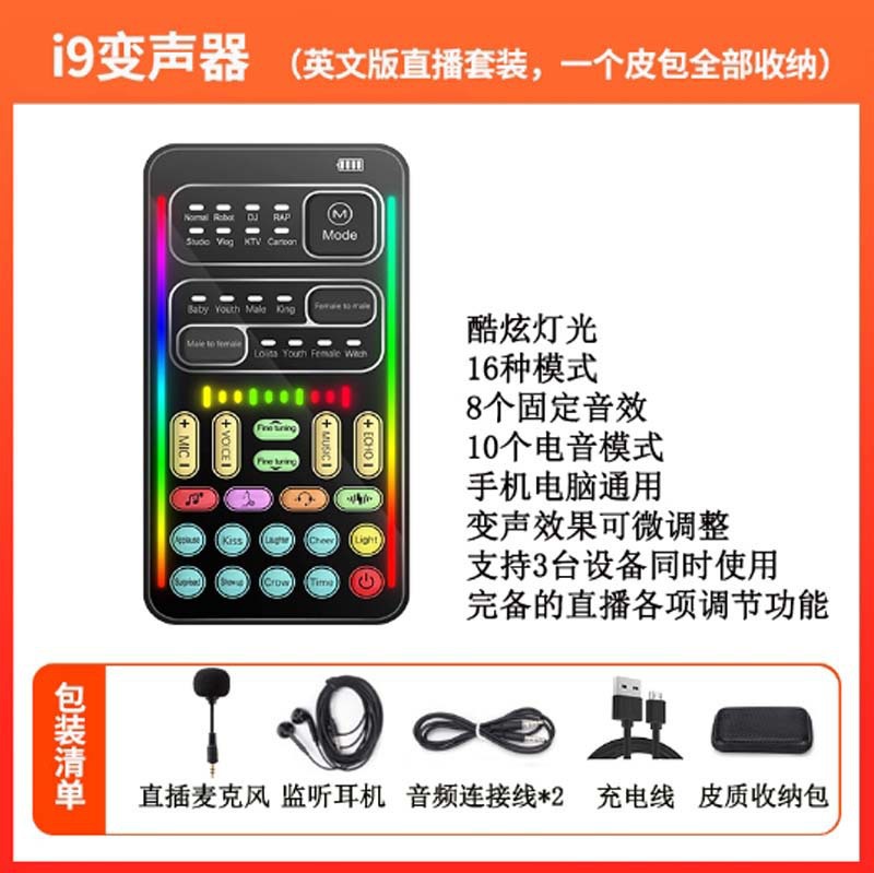 I9 Mobile Phone Computer Live Broadcast Mini Sound Card Voice Changer One-Click American Voice Karaoke Recording Voice Changer English Set
