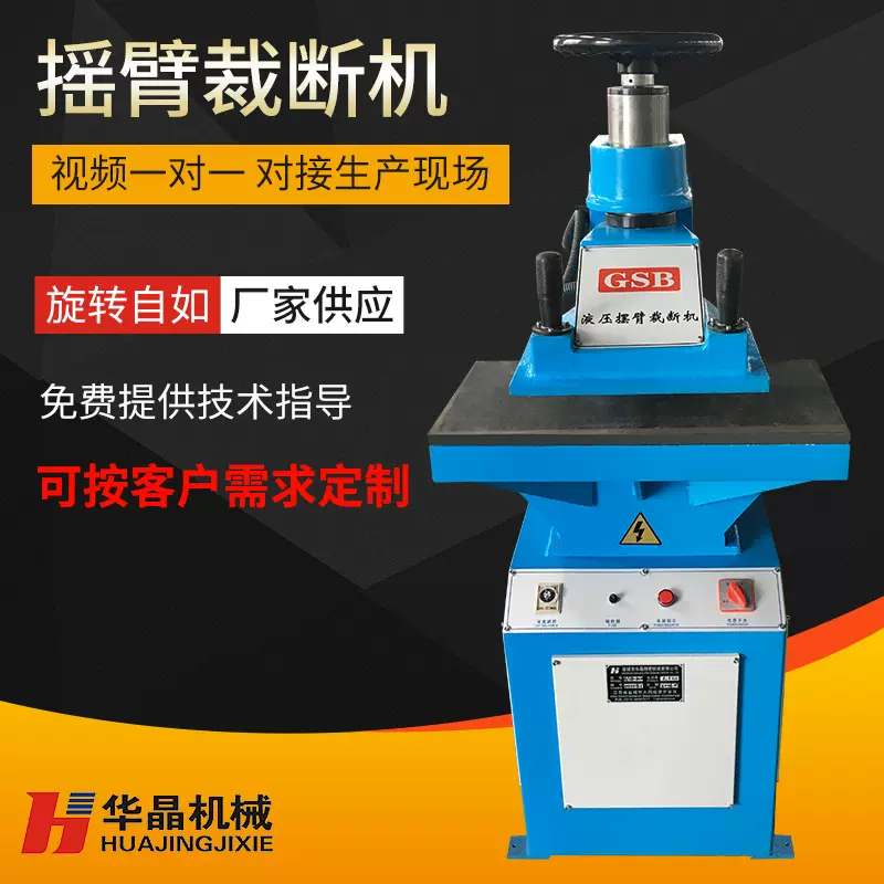 厂家供应12吨摇臂裁断机 皮革珍珠绵裁断机鞋垫下料机