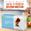 kitchen Paper Oil absorbing paper Absorbent paper kitchen Fried Dedicated Removable Tissue 13 wholesale