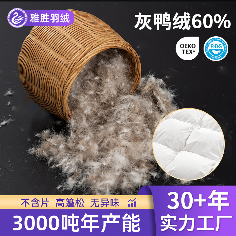 60 Gray Duck down Gray down Jacket Duvet Raw Material Filling down Feather Washed down Goose down Cross-Border Hot Sale 60 Gray Duck down Gray down Jacket Duvet Raw Material Filling down Feather Washed down Goose down Cross-Border Hot Sale