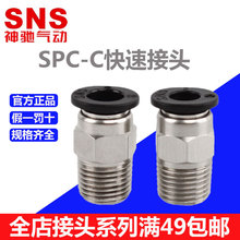 SNS���Y���SPC-Cϵ��΢��ֱͨ��ӽ��^�ݼy��������^SPC4-01C