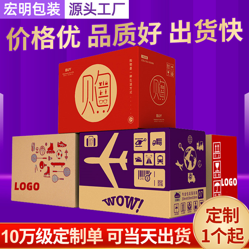 特硬包装纸箱邮政牛皮纸盒产品食品包装盒包装箱快递箱防摔加厚