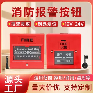 手动火灾消防栓报警按钮面板钥匙复位跨境有线124v工业厂家防爆商