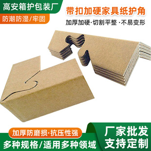 SOURCE factory supply compression reinforcement 90 degrees logistics box protection bending type anti-collision right angle paper corner protection