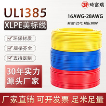 ����UL1385��Ӿ�������ϩ�^���o�׾��|16 18 22 24awgݗ��늾�