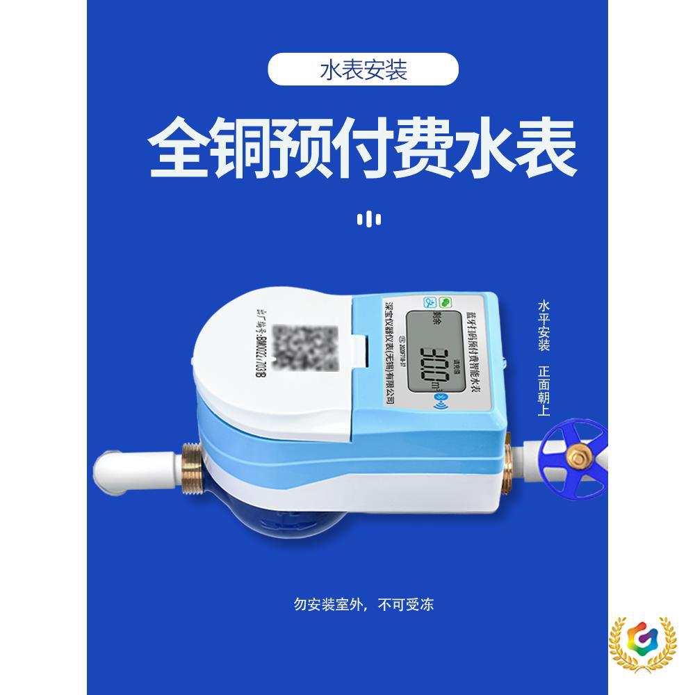 ✅包租婆水表4g 手机扫码远程智能预付费 蓝牙出租房物联网智能水