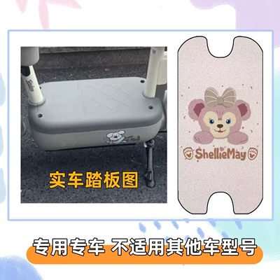 Electric vehicle foot mat vehicle, special wire loop floor - shirley-rose-powder-with-magic-tape-yadi-c13-special-edition