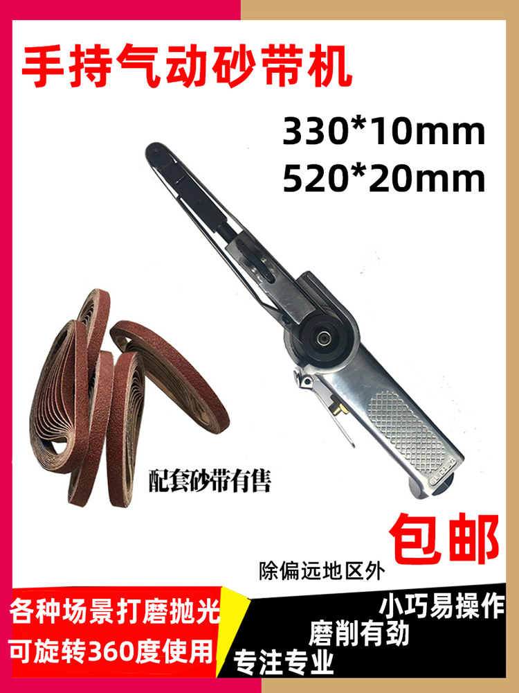 330*10MM手持气动小砂带机 抛光机 打磨研磨机木工金属去毛刺其他