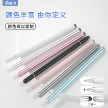 通用触屏笔适用安卓小米小猿学练机手写笔中性笔平板手机电容笔