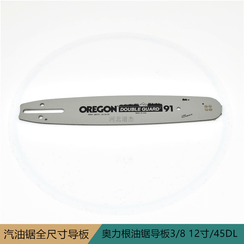 园林绿化机械奥力根奥利根汽油链锯配件12寸导板3/8（12寸/45DL）