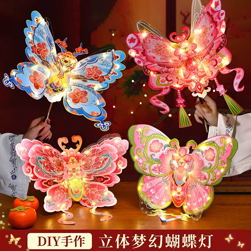 春天手工蝴蝶翅膀户外pvc灯笼手提自制花灯diy材料包仙女发光装饰