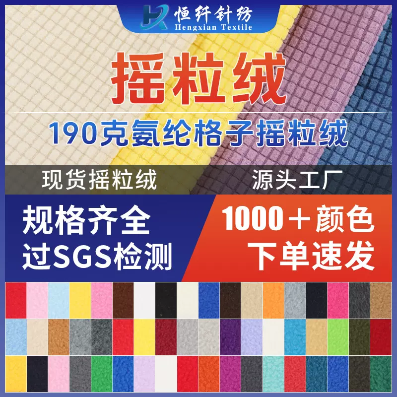 190g氨纶提花摇粒绒沙发套摇粒绒布料抱枕椅套弹力玉米绒格子面料