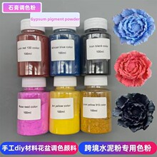 跨境水泥石膏色粉 手工DIY花盆石膏娃娃调色用氧化铁颜料 100ml