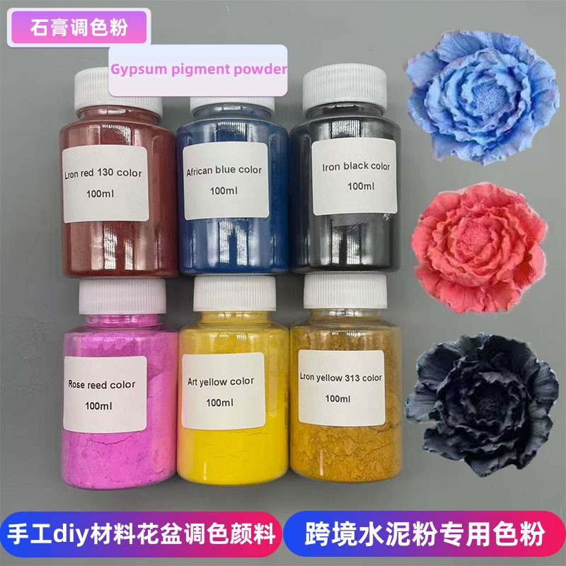 跨境水泥石膏色粉 手工DIY花盆石膏娃娃调色用氧化铁颜料 100ml