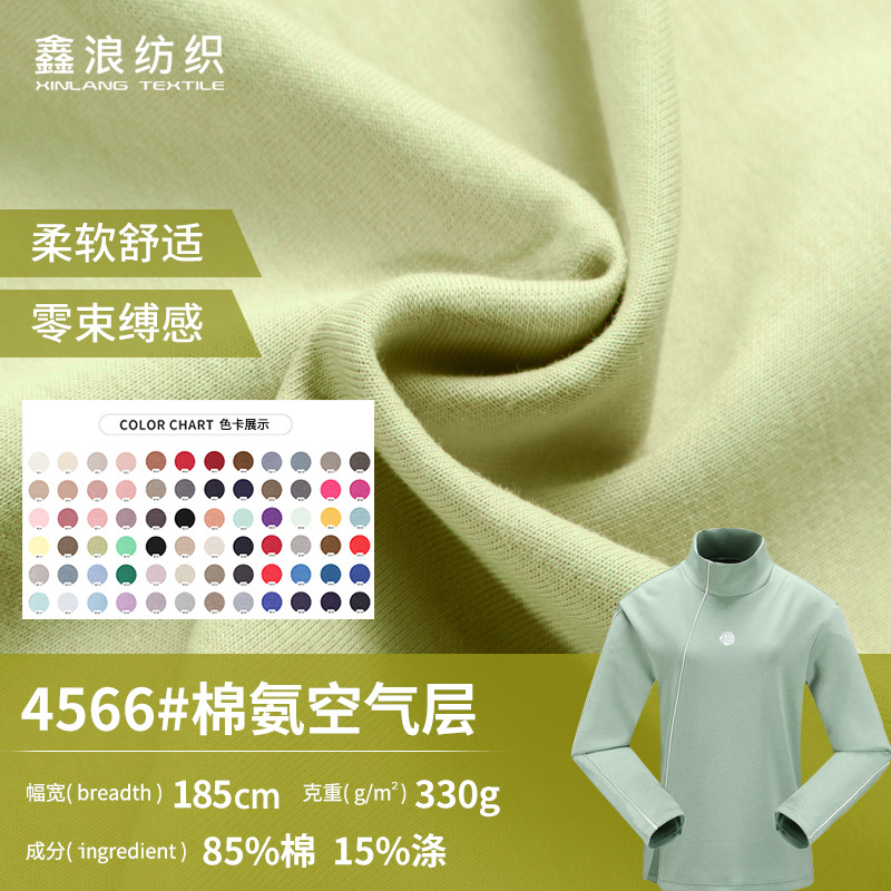 现货330g棉氨空气层健康布KK双面布棉氨拉架运动校服卫衣针织面料