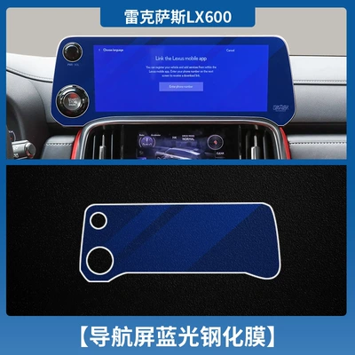 Car interior film — 25 Lexus Rx/Lx600/Lm/Es Navigation - lexus-lx600-navigation-blue-light-tempered-film