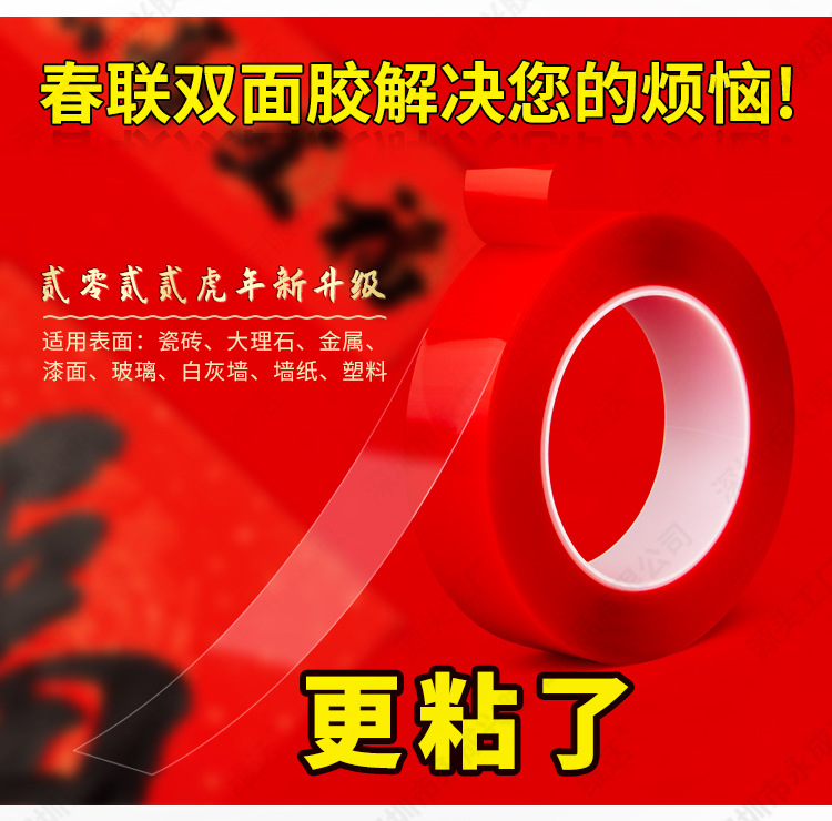 春联双面胶详情_03