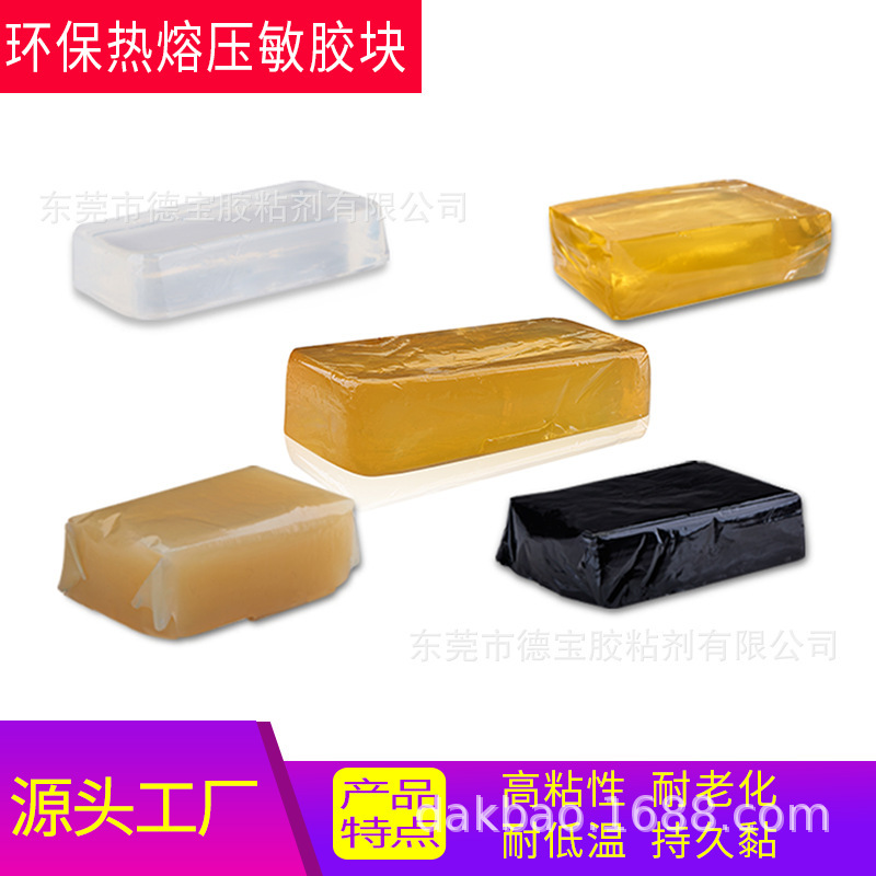 热熔胶块厂家直供高粘热熔压敏胶环保不拉丝块耐高温高粘环保