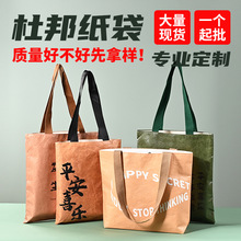 杜邦纸袋定制logo公司单位节日活动礼品内衬可定制揉纹平纹手提袋