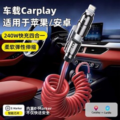 阁其四合一弹簧伸缩快充线240w适用苹果安卓type-c手机车载线闪充