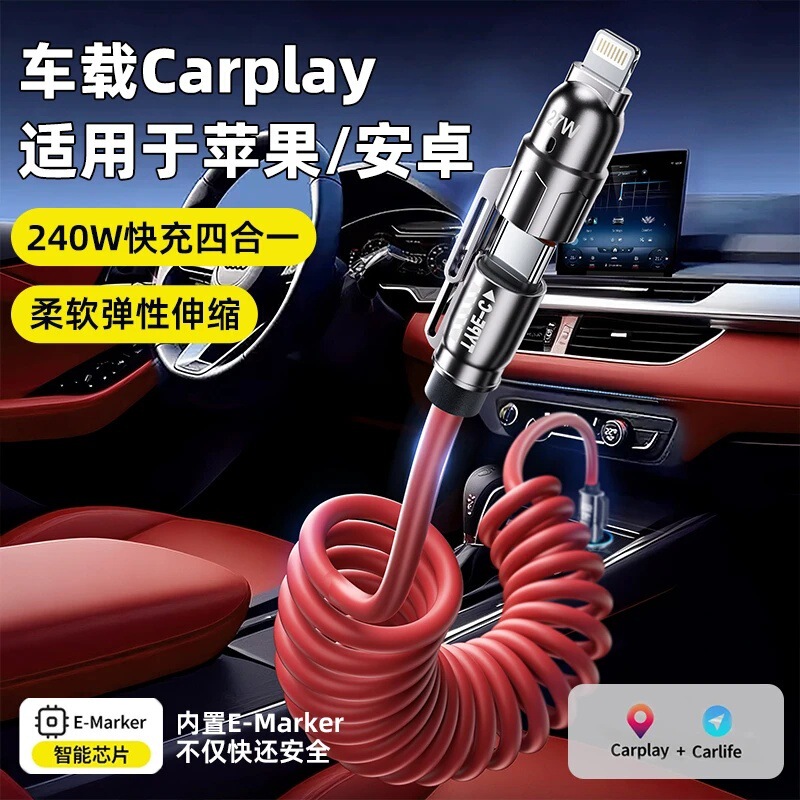 阁其四合一弹簧伸缩快充线240w适用苹果安卓type-c手机车载线闪充|undefined