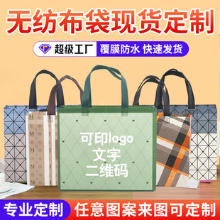 Customized Non-Woven Handbags, Thickened Waterproof Shopping Bags, Non-Woven Bags for Cosmetics and Clothing, Thickened and Durable