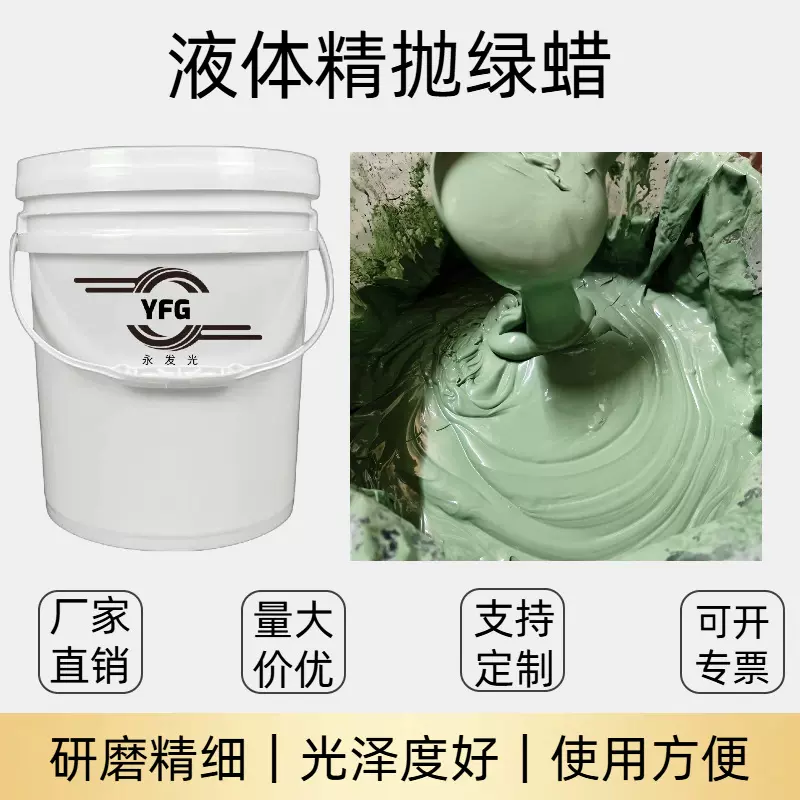 厂家直销福建宁德市液体抛光腊、抛光浆、水蜡各种粗中细型号批发
