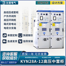 KYN28-12�߉��_�P���Ù����ʽ�����M������Ӌ��PT���x��10KVǧ��