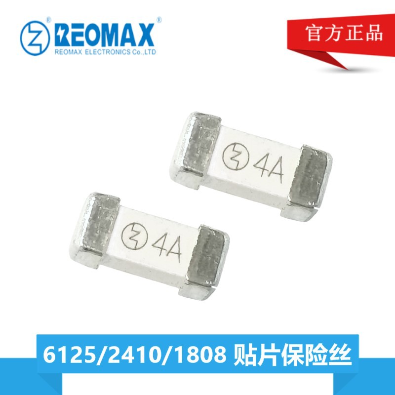 瑞迈6125贴片保险丝镀银 0.1A-15A 250V 2410/1808保险丝同款