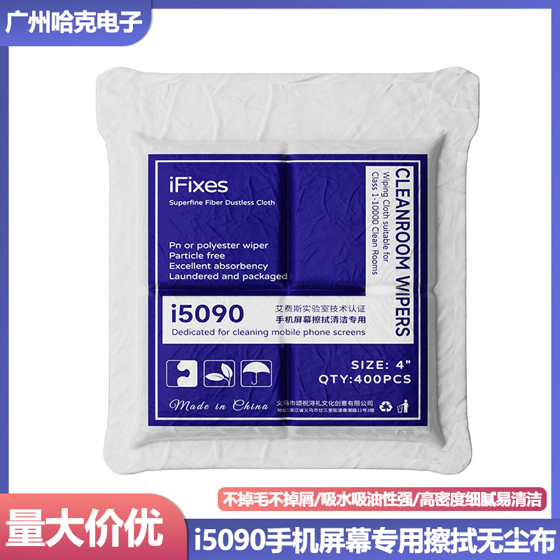 超细纤维无尘布防静电不掉毛手机屏幕维修贴膜清洁工业眼镜擦拭布