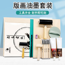 版画工具套装油墨颜料木刻板滚轮学生A4版画印刷手工拓印工具套装