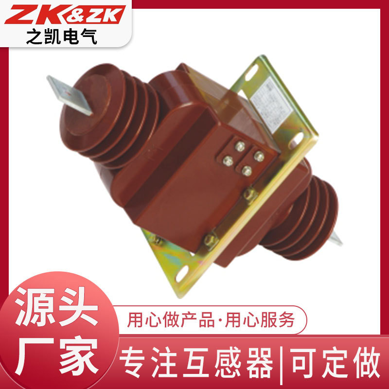 全铜穿墙式LAZBJ-10Q LAJ-10户内高压电流互感器感应