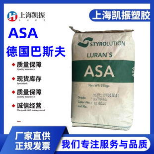 Germany BASF S778T Rigid Chemical Resistant ASA Housing/Household Goods Application Luran