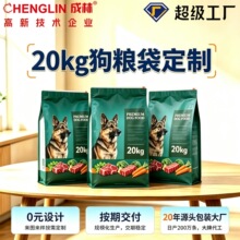 20kg食品级镀铝塑料包装袋定制滑块拉链遮光密封锁鲜宠物狗粮袋子