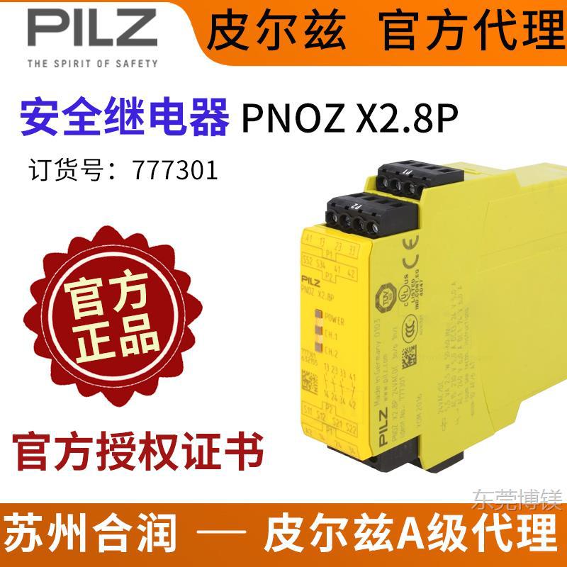 现货德国原装Pilz皮尔兹安全继电器PNOZ X2.8P 777301 750105 750